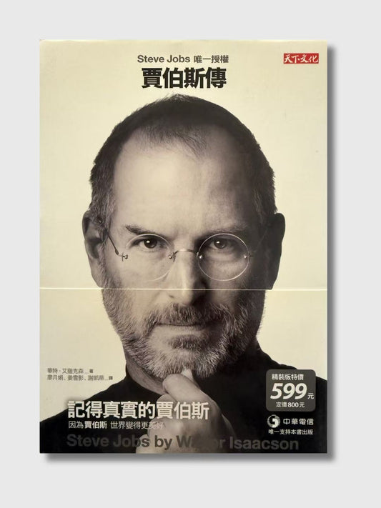 賈伯斯傳