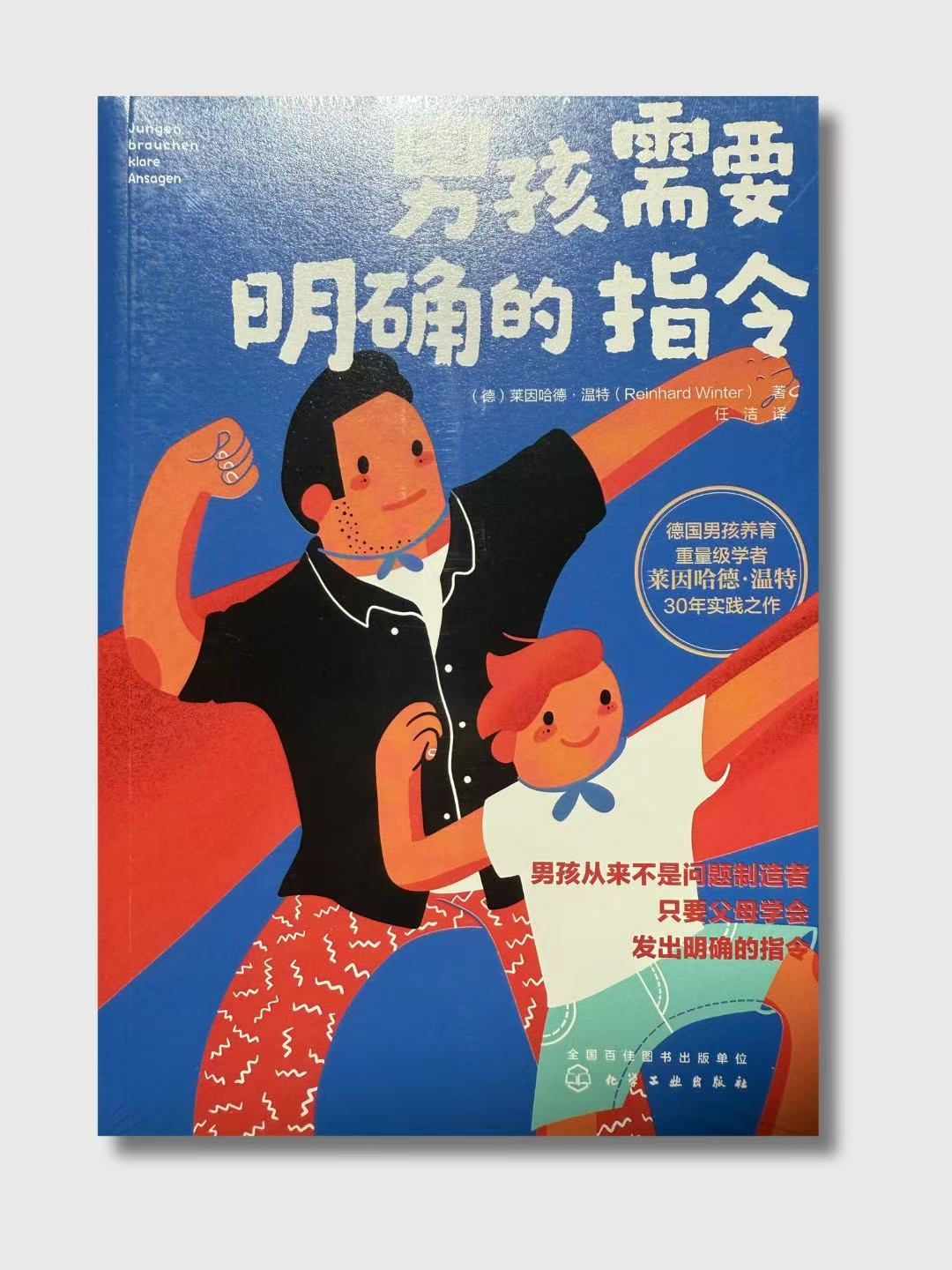 男孩需要明确的指令