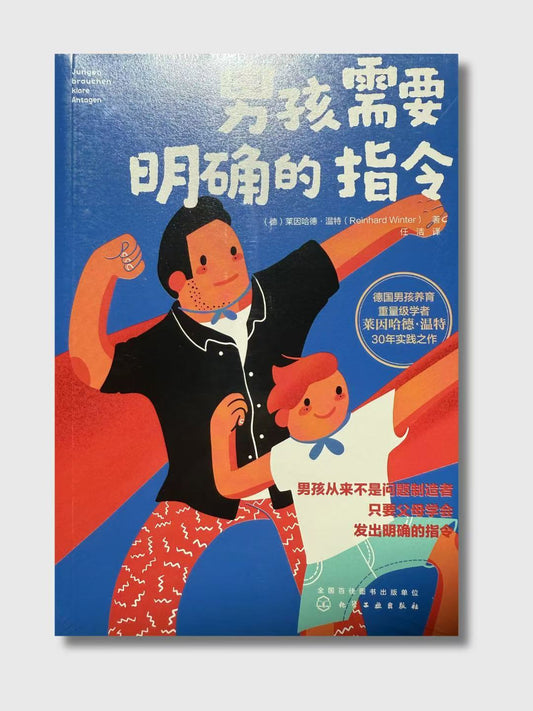 男孩需要明确的指令
