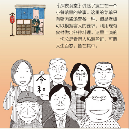 深夜食堂十周年纪念版