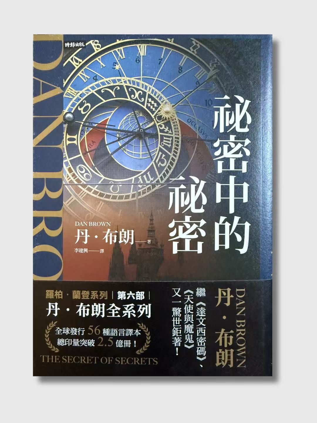 秘密中的秘密