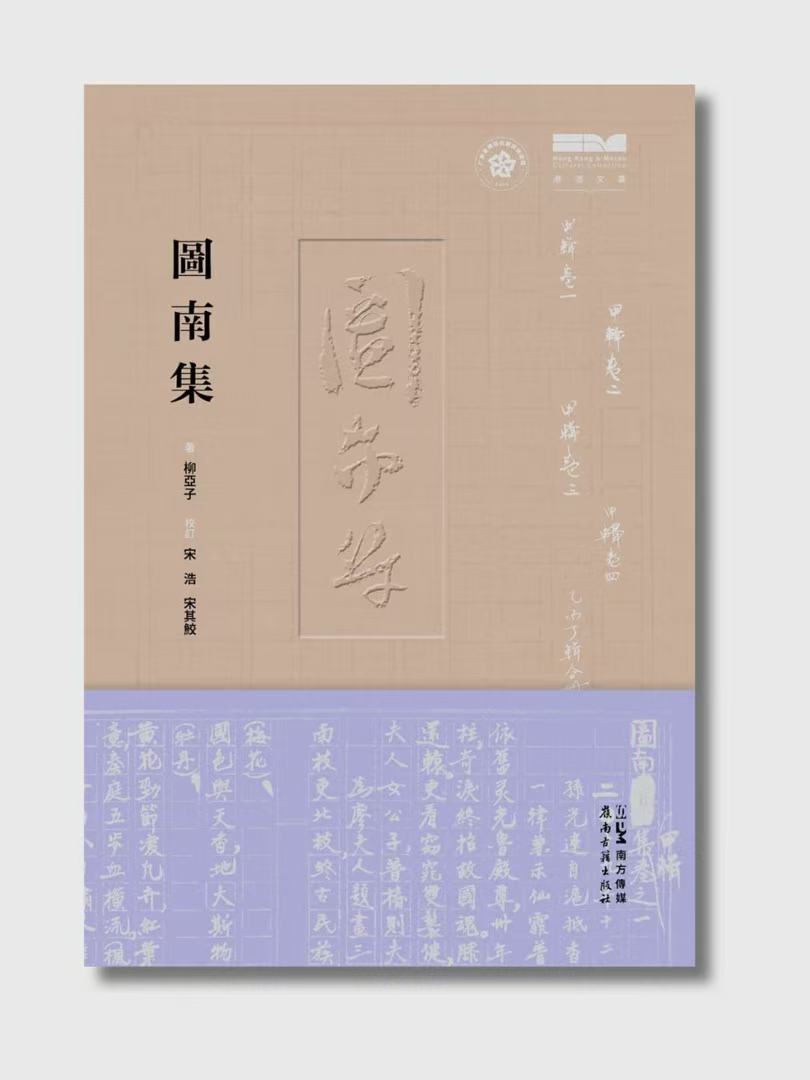 圖南集