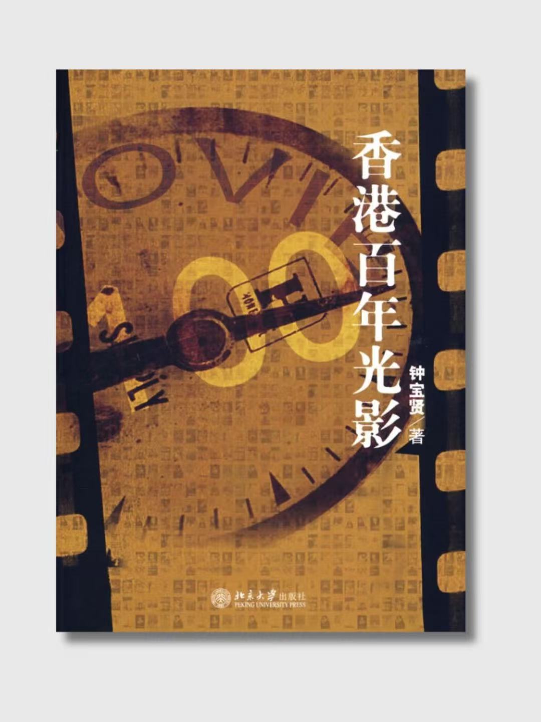香港百年光影