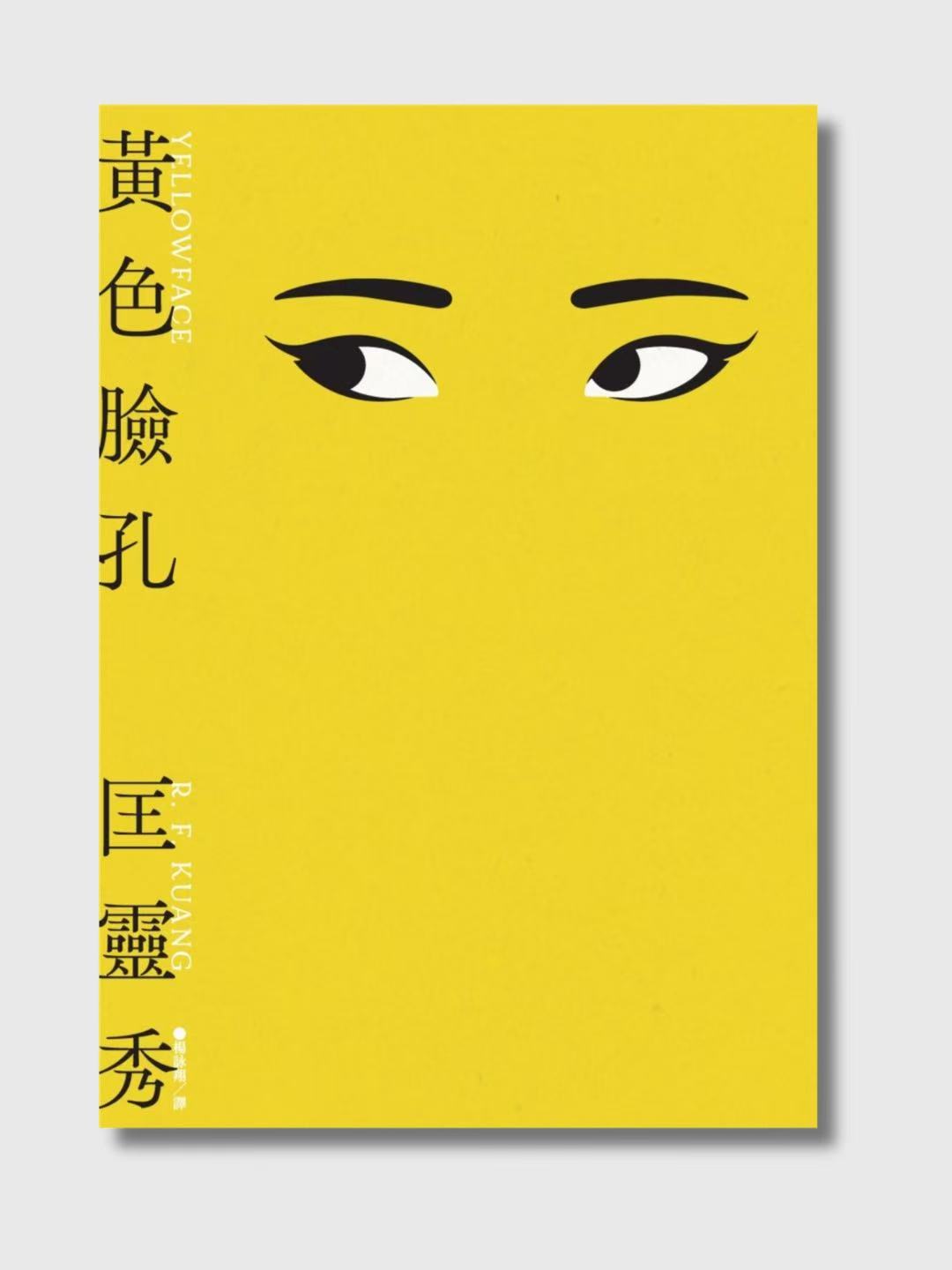 黄色脸孔