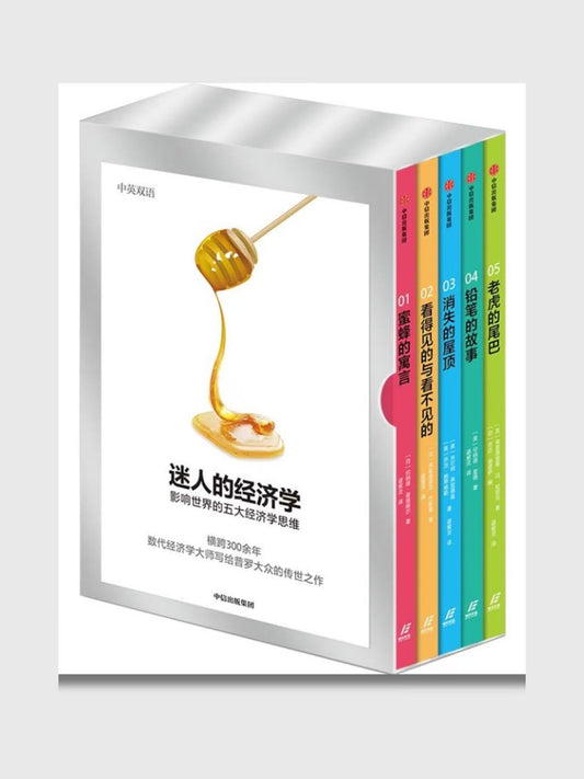 迷人的經濟學：影響世界的五大經濟學思維