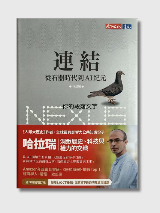 連結：從石器時代到AI紀元