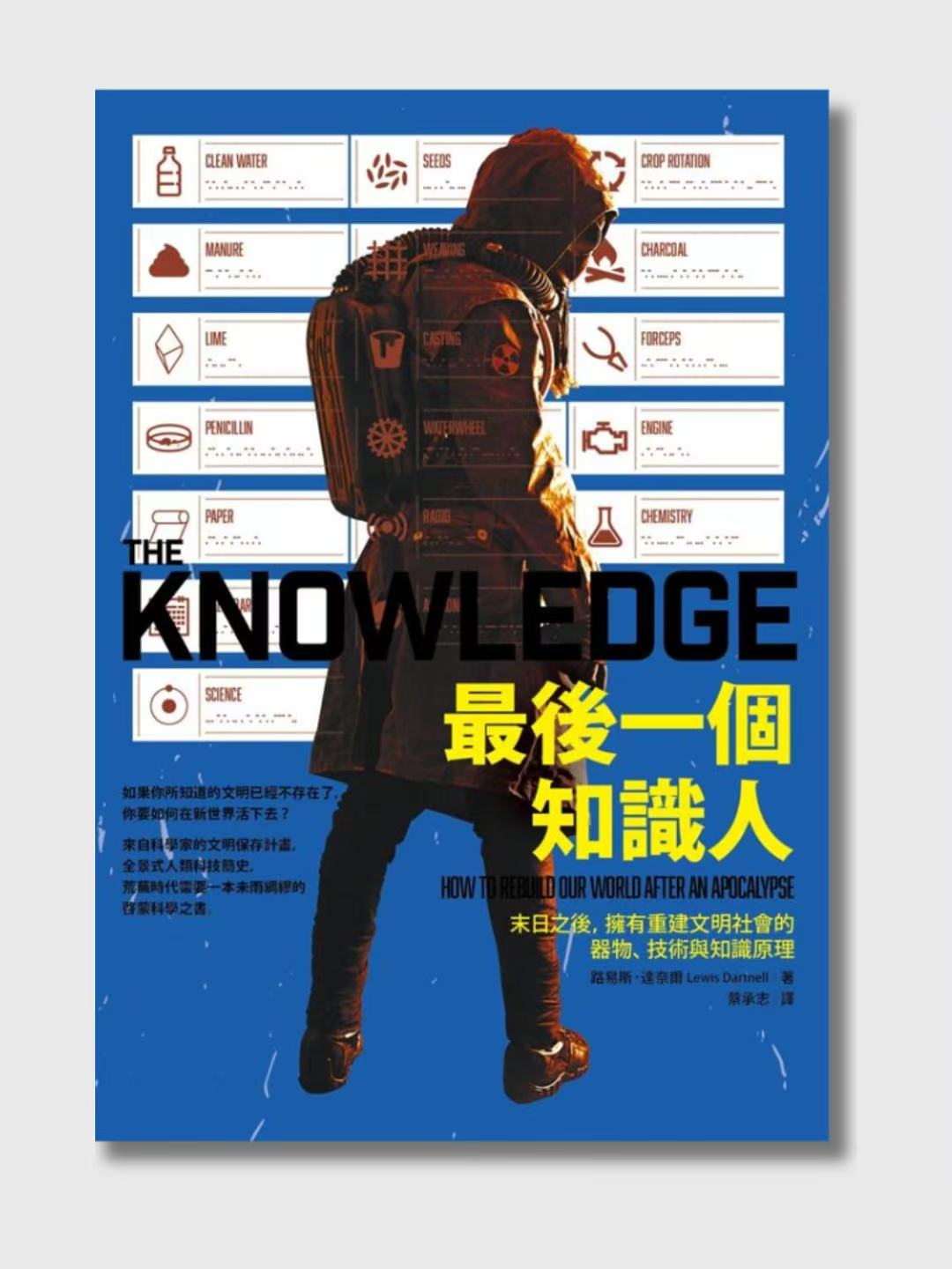 最後一個知識人