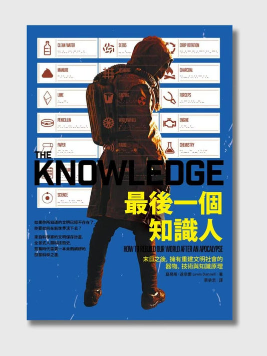 最後一個知識人