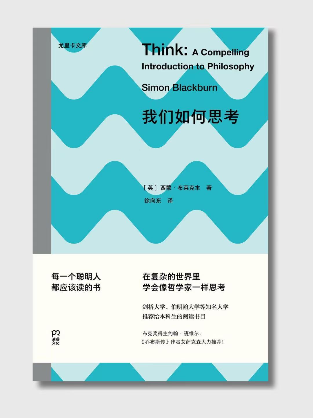 我们如何思考