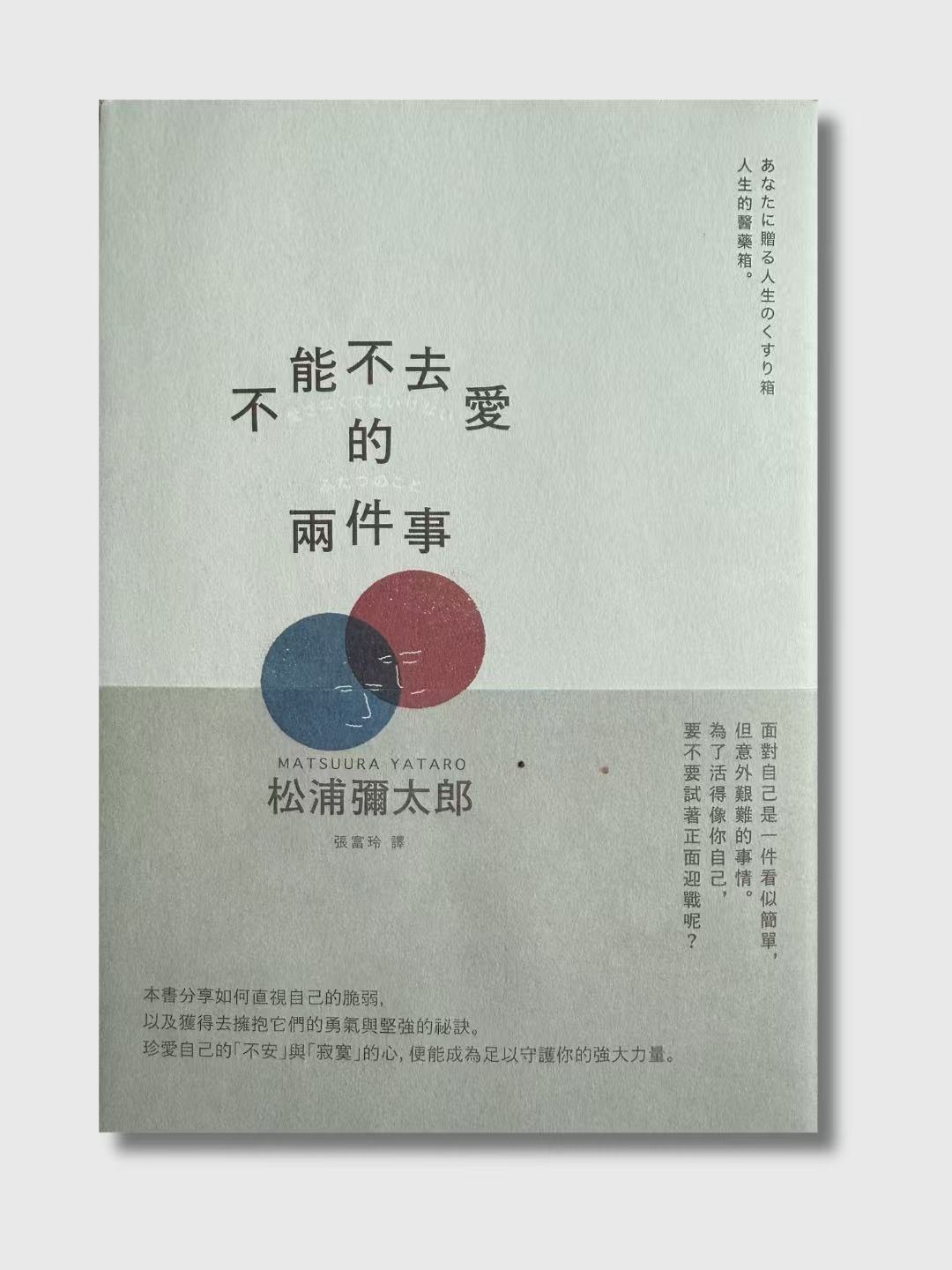 不能不去愛的兩件事