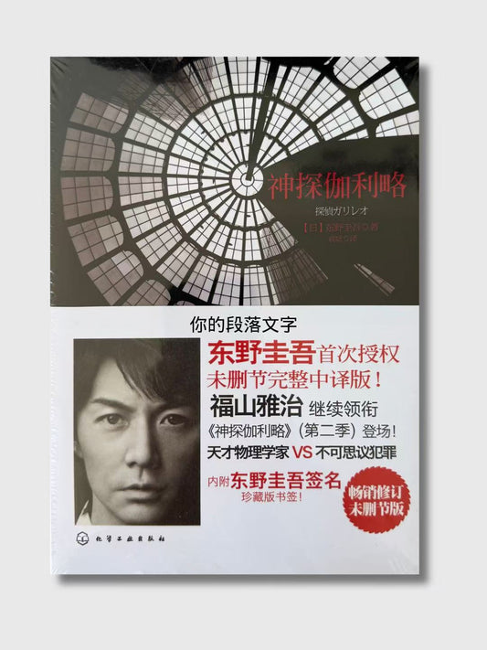 神探伽利略