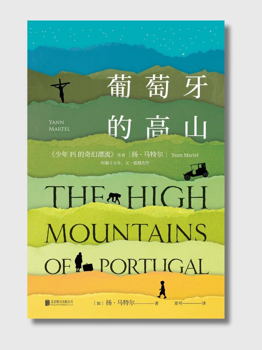 葡萄牙的高山