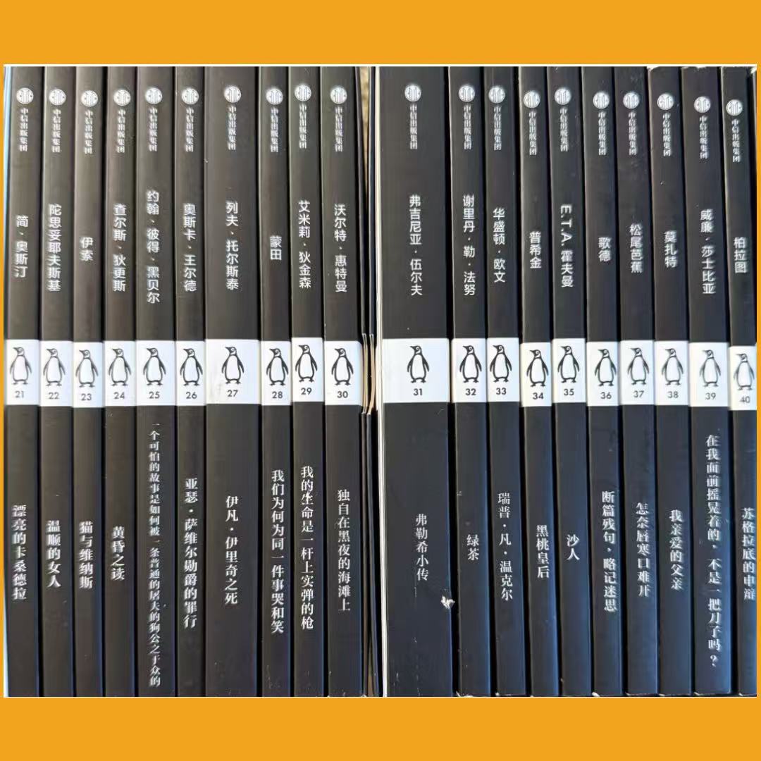 企鵝經典：小黑書(中英雙語全五輯)