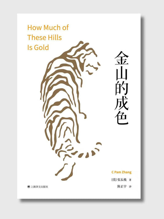 金山的成色