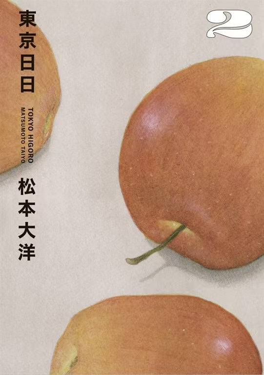 東京日日(全三冊)