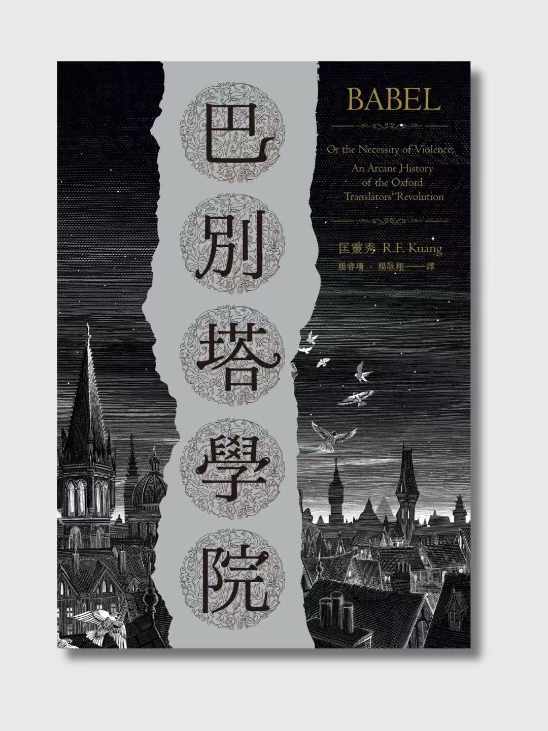 巴別塔學院