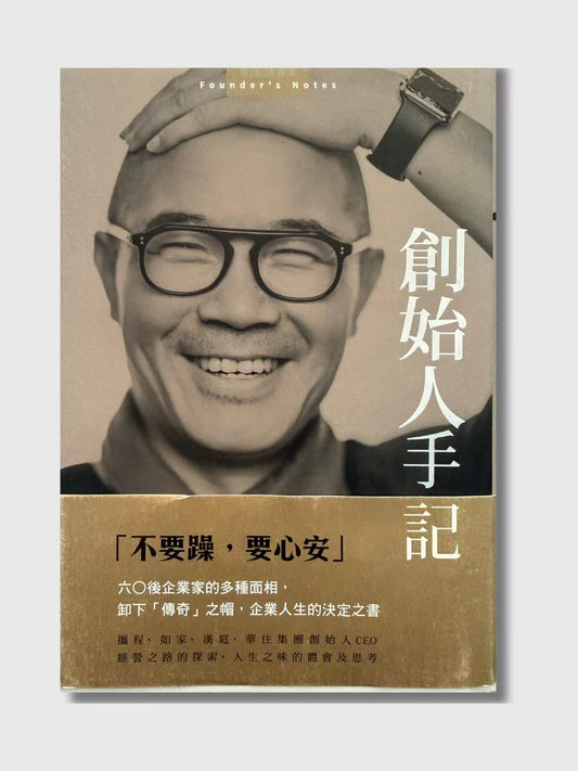 创始人手记