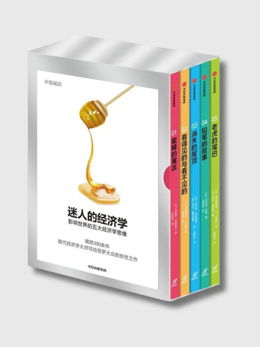 迷人的經濟學：影響世界的五大經濟學思維