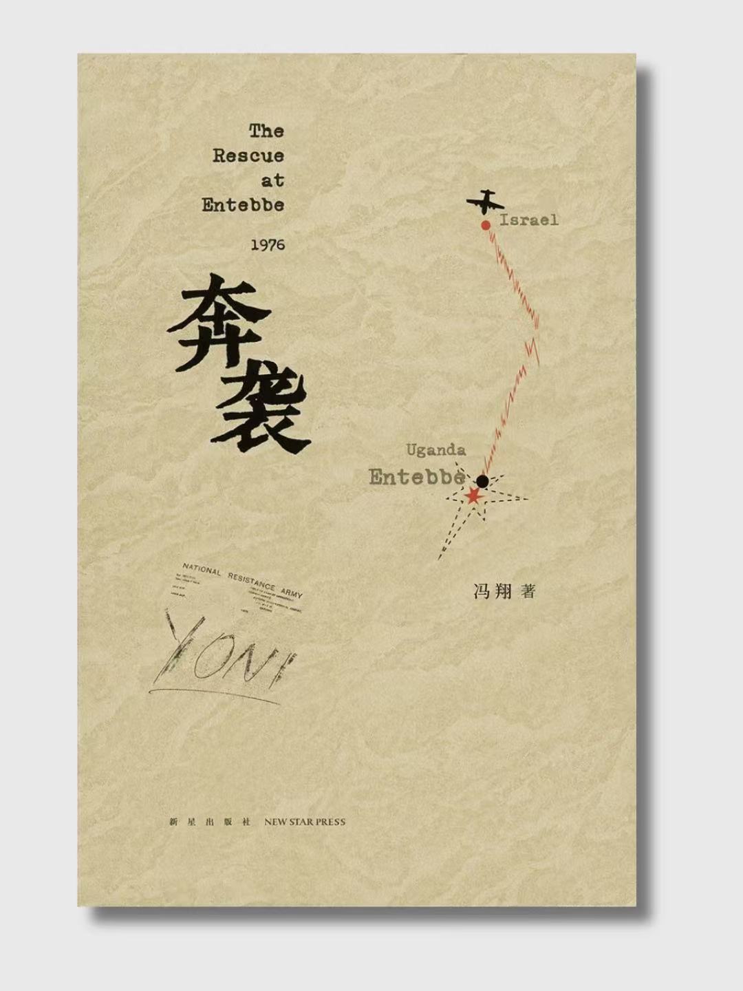 奔襲