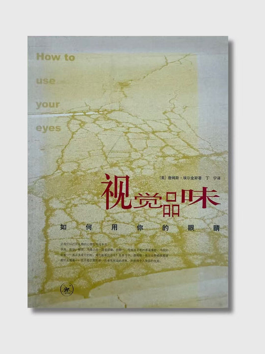 視覺品味
