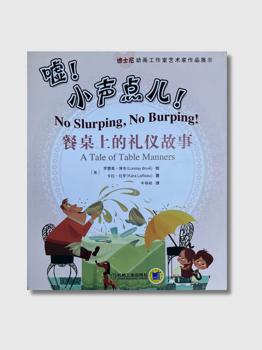 餐桌上的礼仪故事