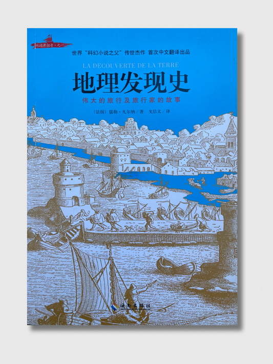 地理发现史