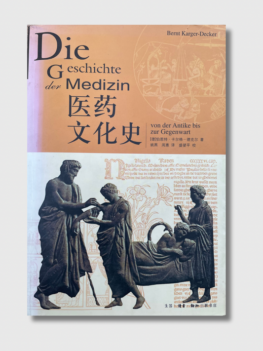 医药文化史