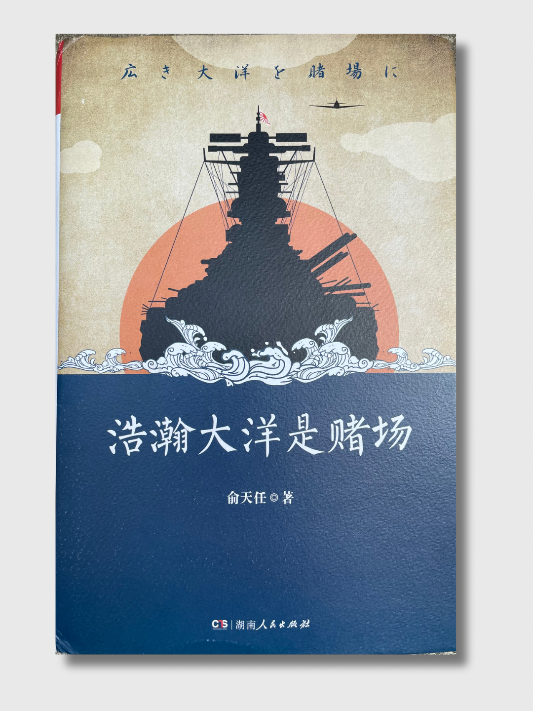 浩瀚大洋是赌场