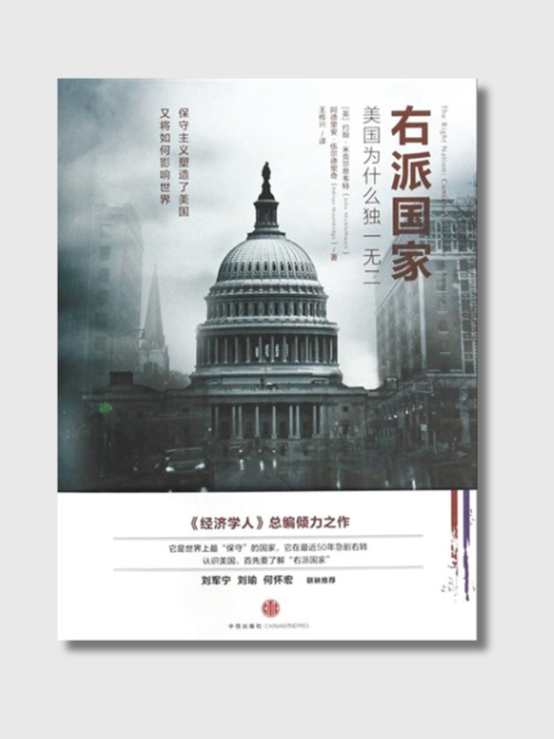 右派国家