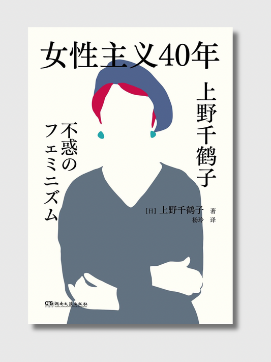 女性主义40年
