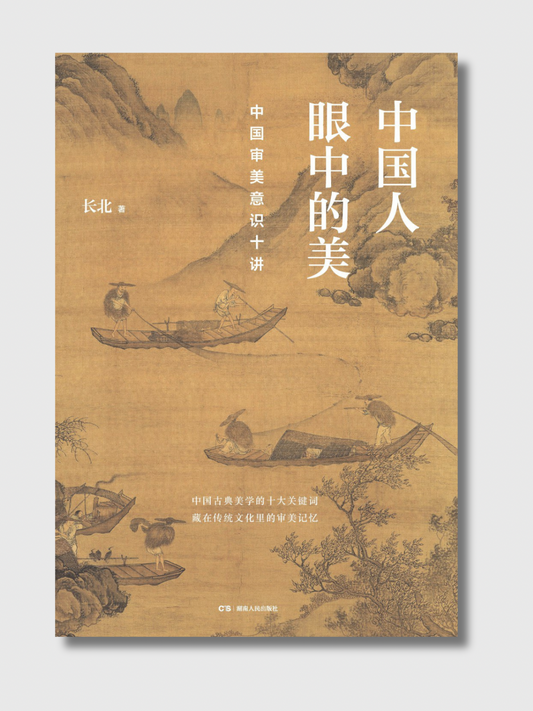 中国人眼中的美