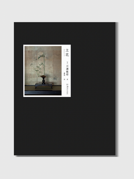 立花