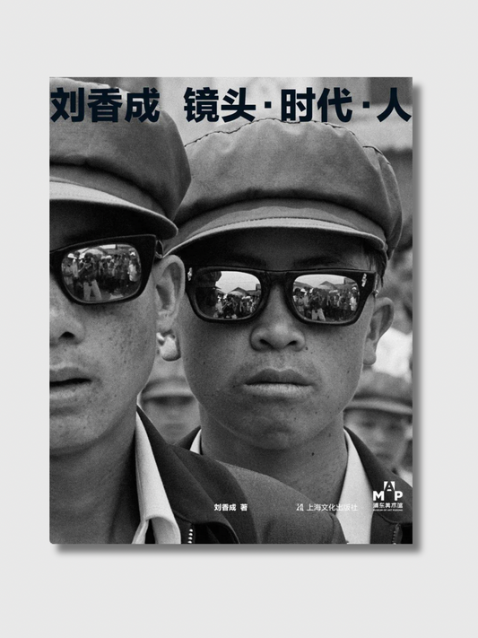 镜头·时代·人