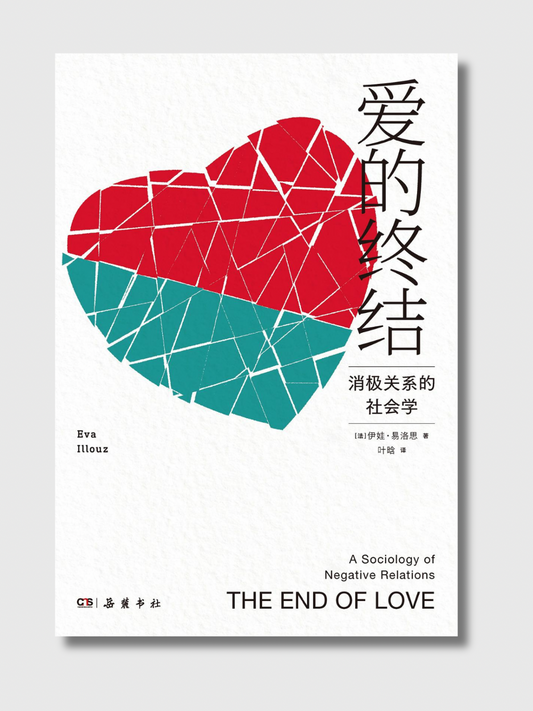 爱的终结