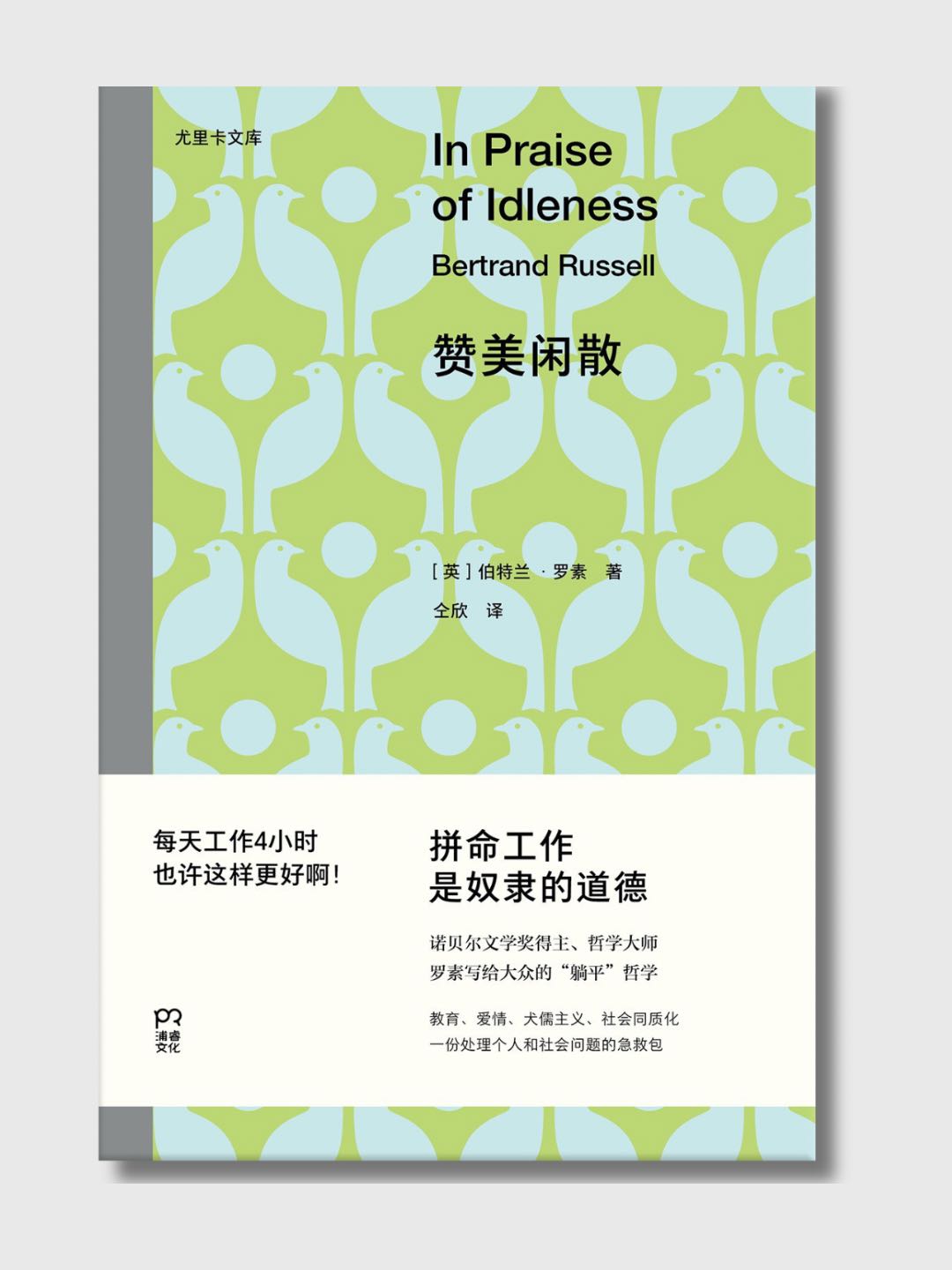 赞美闲散