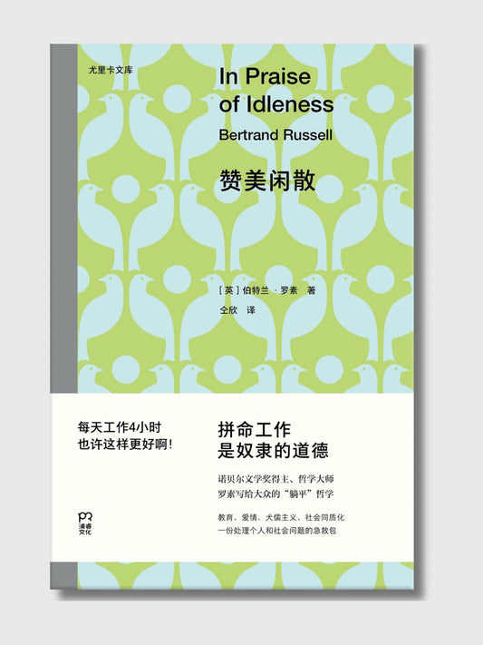 赞美闲散