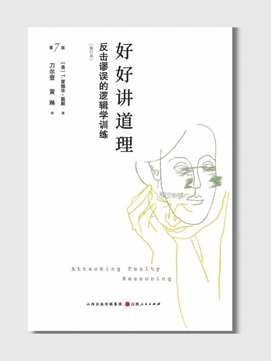 好好讲道理