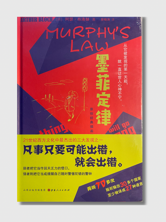 墨菲定律