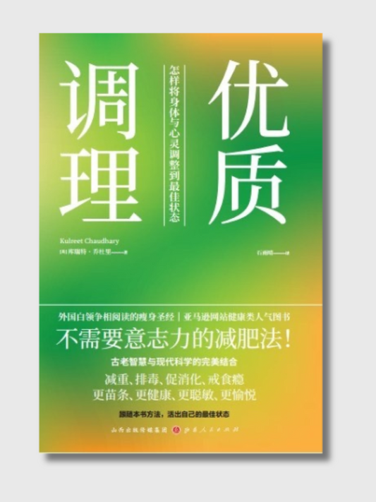 优质调理
