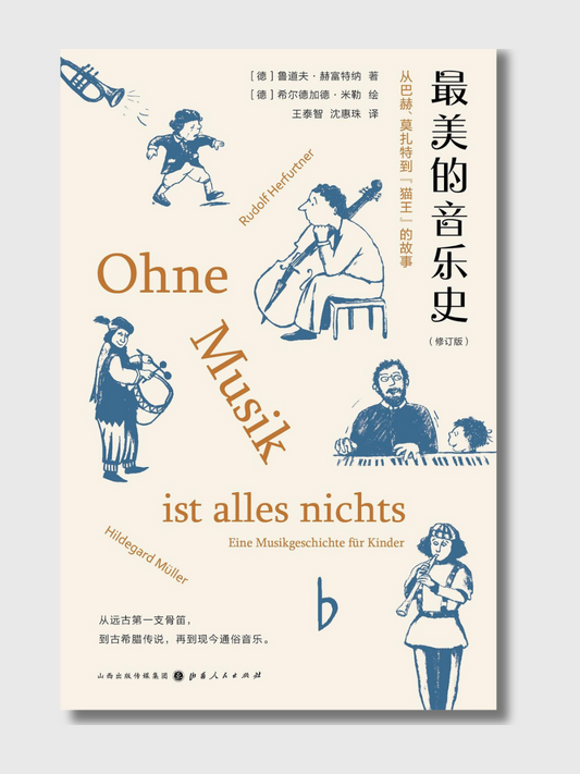 最美的音乐史（修订版）