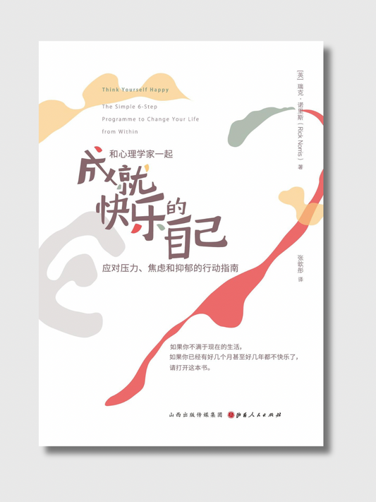 成就快乐的自己