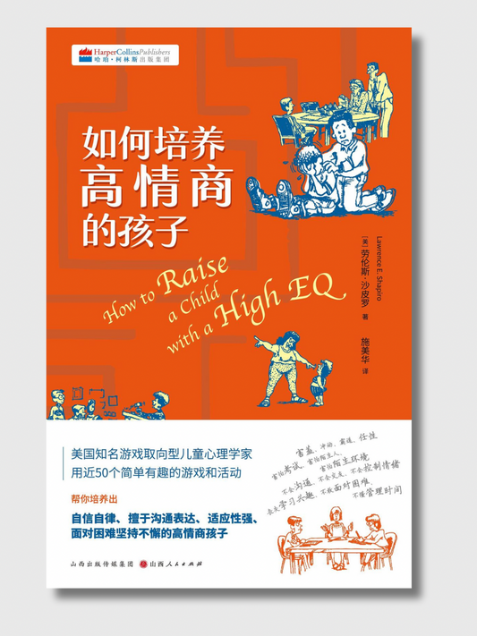 如何培养高情商的孩子