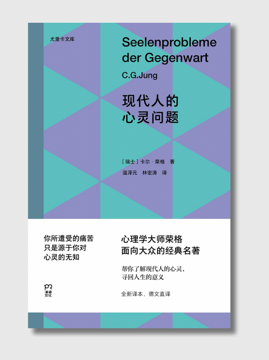 现代人的心灵问题