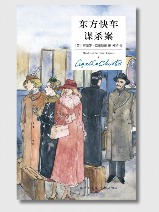 东方快车谋杀案