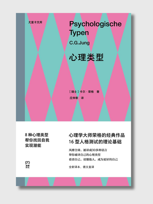 心理类型