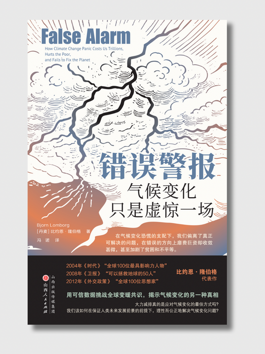错误警报：气候变化只是虚惊一场