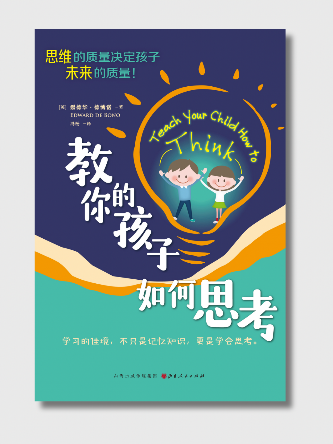 教你的孩子如何思考