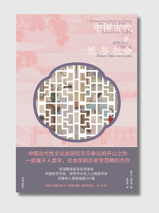中国古代的性与社会