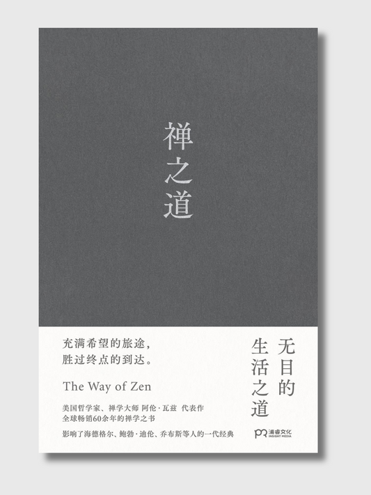 禅之道