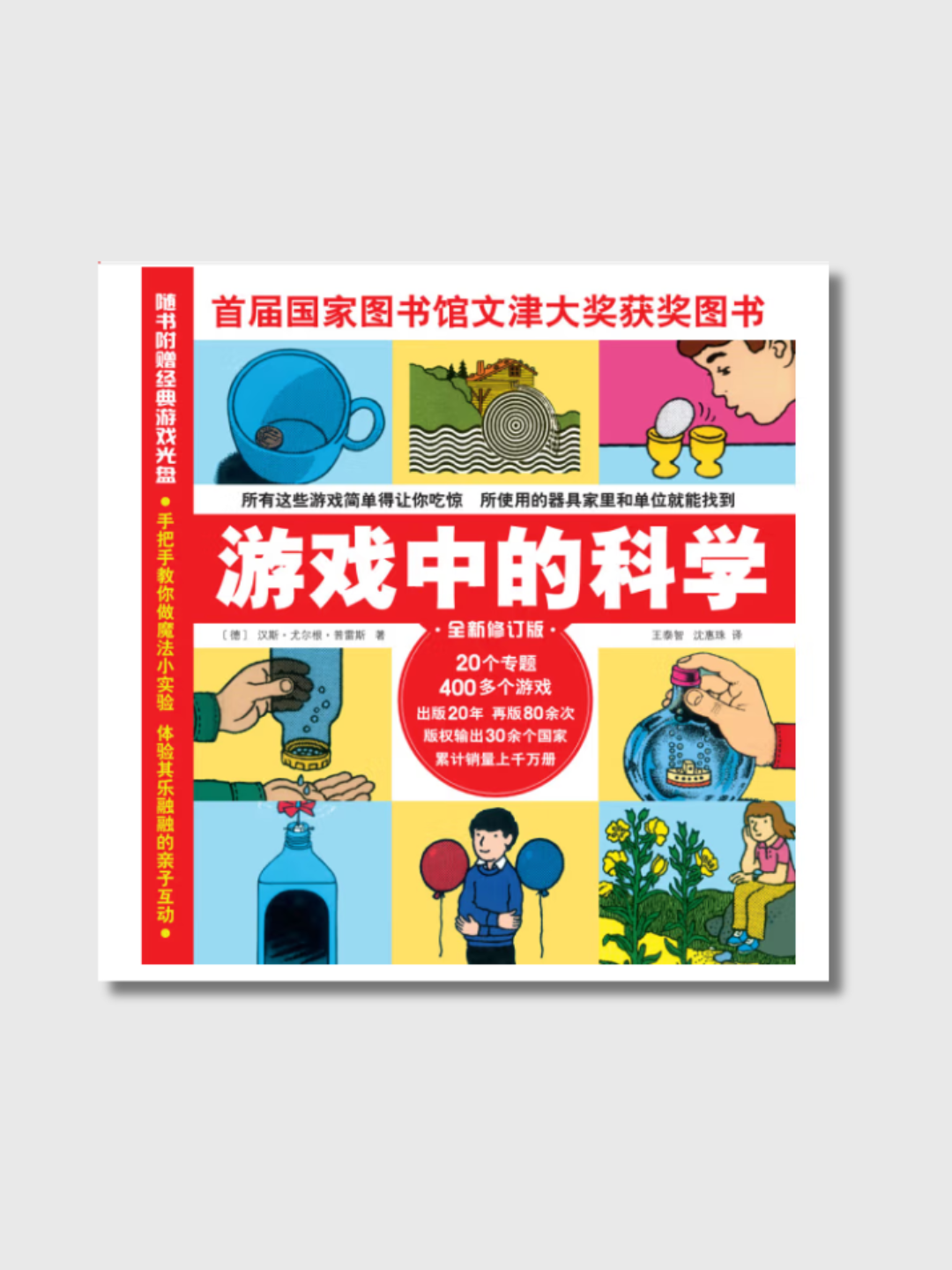 游戏中的科学